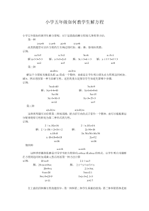 小学五年级如何教学生解方程