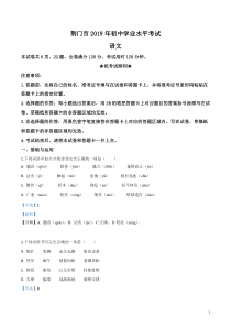 初中语文【9年级下】2019年湖北省荆门市中考语文试题（解析版）