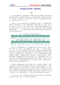 浙江服装企业创名牌成绩和经验(1)