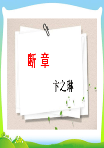 初中语文【9年级下】第二课时