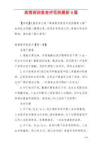 高情商回复差评范例最新4篇