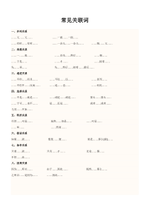小学关联词大全、练习