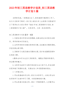 2023年初三英语教学计划表_初三英语教学计划5篇