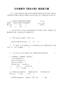 小学数学五年级《简易方程》提高练习题(20道)