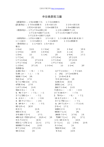 小学数学四年级下册单位换算练习题