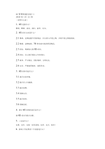 6S管理实战之肖志军孙少雄等人讲座概要