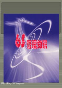 6S管理的资料