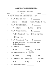 小学新标准三年级英语期末试卷