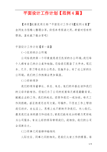 平面设计工作计划【范例4篇】