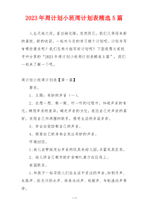 2023年周计划小班周计划表精选5篇