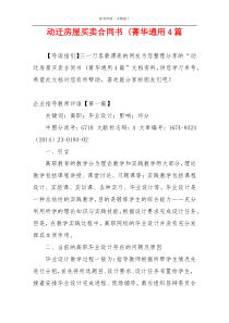 动迁房屋买卖合同书 (菁华通用4篇