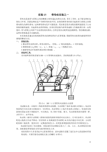 实验13带传动实验之一-机械设计