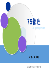 7S管理1
