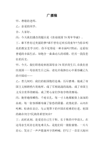 建国70周年播音稿