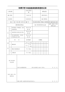 给水排水工程表格_2