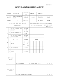 给水排水工程表格（DOC41页）