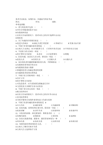 患者知情同意及答案