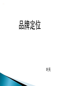 淘宝女装品牌定位