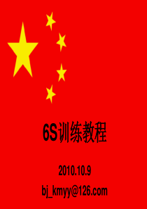 HR版6S训练教程XXXX