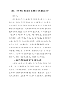 党课与时俱进守正创新做好新时代思想政治工作
