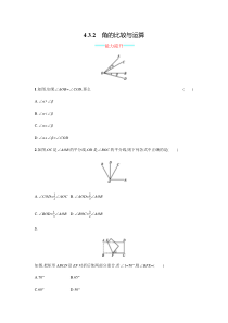 初中数学【7年级上】4.3.2 (3)