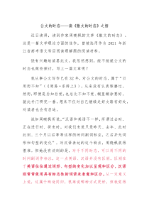公文的时态读散文的时态之悟