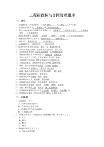 招投标试卷及答案题库