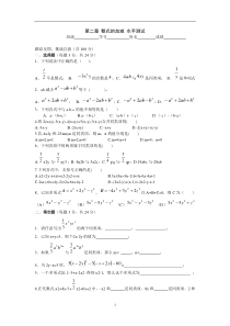 初中数学【7年级上】第2章 整式的加减 单元测试题4
