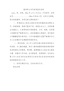 政审鉴定材料