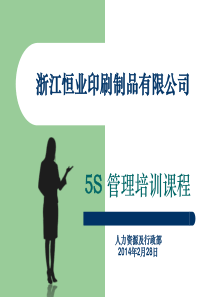 PTT课程-5S管理培训课程_2