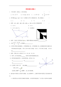 初中数学【7年级上】七年级数学上册 培优强化训练2 新人教版