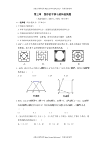教材全解2016北师大版八年级数学下册第三章检测题及答案解析介绍