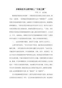 教育信息化论文