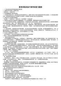 教育系统后备干部考试复习提纲
