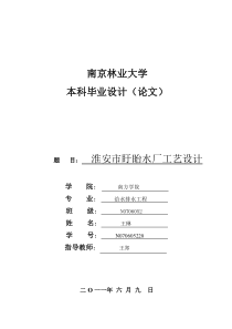 给水排水水厂毕业设计