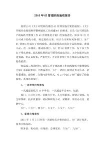 XXXX年6S验收报告