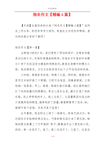 悯农作文【精编4篇】