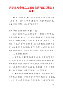 关于在两个确立方面存在的问题【热选4篇】