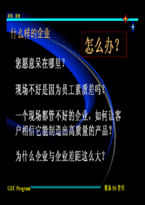 [制造型企业如何有效实施5S].5S_02.[VeryCD.com]