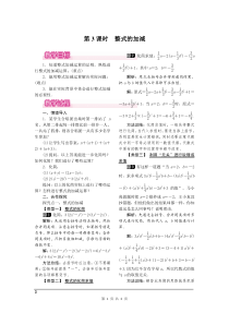 初中数学【7年级上】教案1(2)