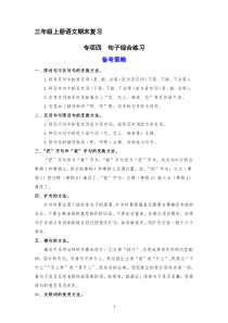 4、 句子综合练习（策略+训练+答案） 2023-2024学年三年级语文上册期末复习备考  统编