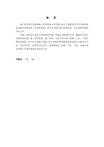 施工组织课程设计