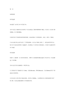 中小企业5S全程导入的重难点分析