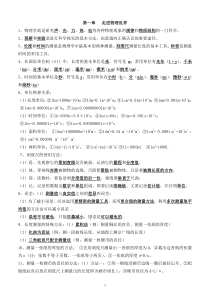 最新整理沪粤版八年级物理上册各章知识点总结(绝对精品)讲解