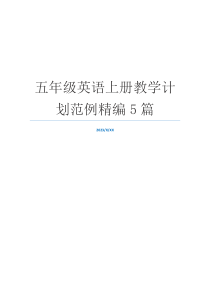 五年级英语上册教学计划范例精编5篇