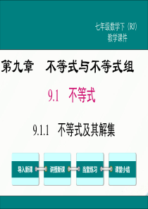 初中数学【7年级下】9.1.1 不等式及其解集