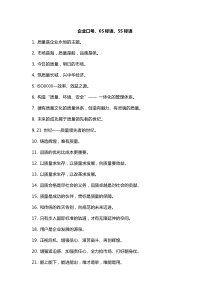 企业口号_6S标语_5S标语（DOC48页）