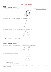 初中数学【7年级下】七年级数学下册5.2.2平行线的判定习题新版新人教版8216