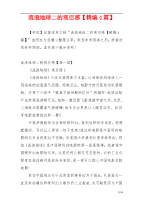 流浪地球二的观后感【精编4篇】