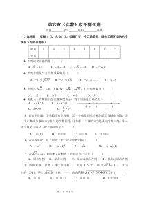 初中数学【7年级下】新人教（七下）第6章 实数 综合水平测试题2